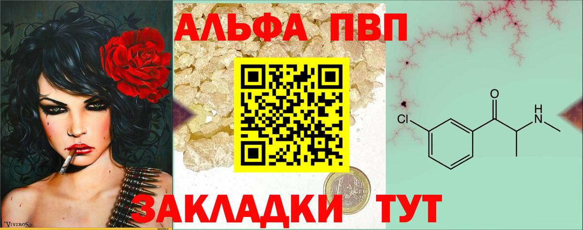 Alfa_PVP  A PVP СК  Вход с VPN  Alpha PVP Crystall  Кузнецк 