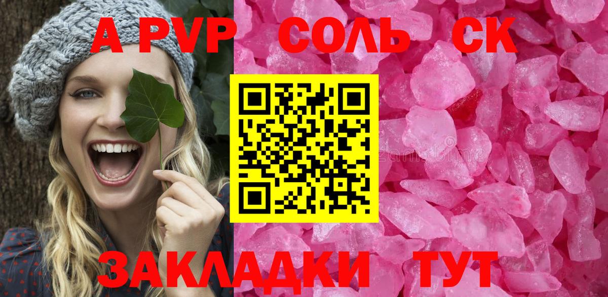 A PVP Соль Кузнецк