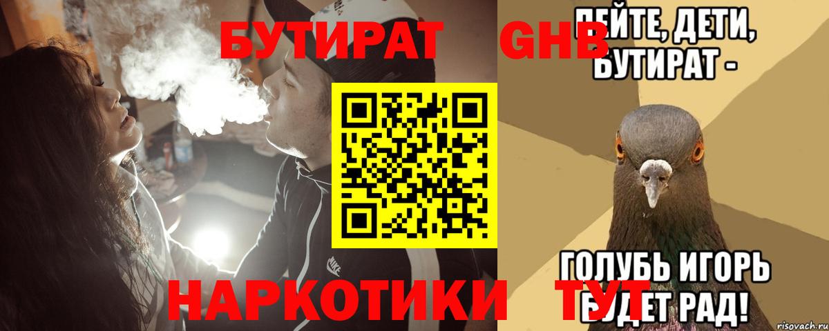 БУТИРАТ  БУТИРАТ BDO  Вход с VPN  Кузнецк 