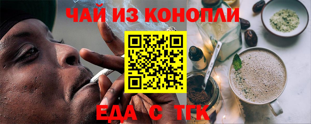 Еда ТГК конопля  Вход с VPN  Кузнецк 