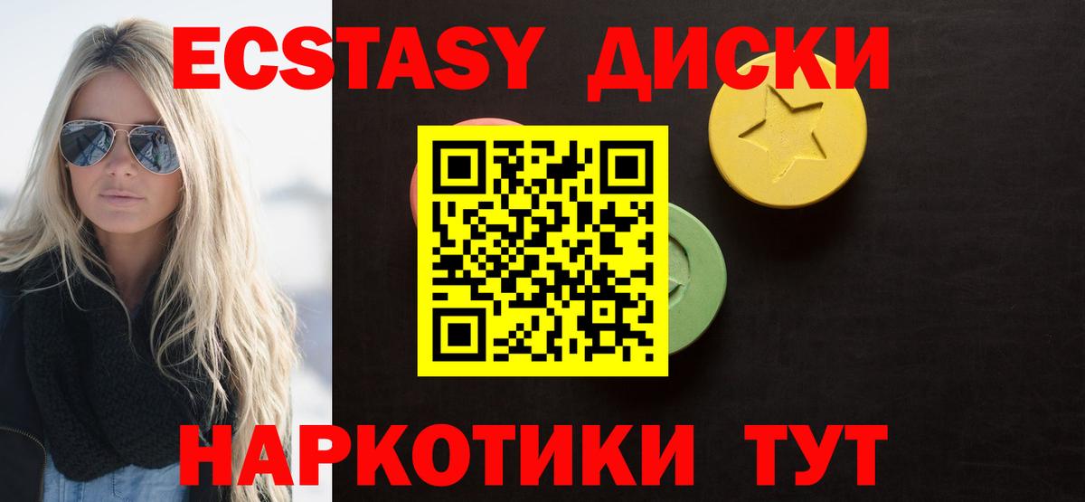 Экстази 280мг Кузнецк