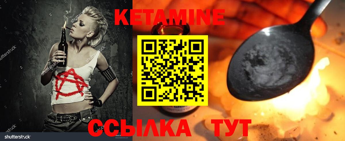 КЕТАМИН VHQ Кузнецк