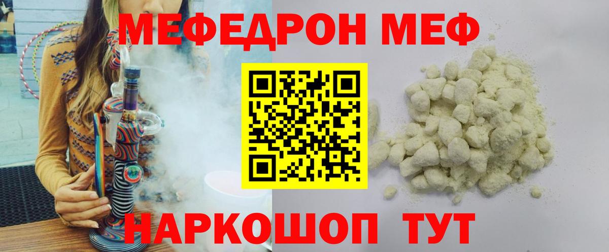 Кузнецк  МЯУ-МЯУ  Вход с VPN  Меф мука 