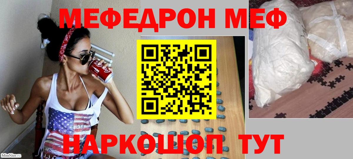 МЕФ кристаллы Кузнецк