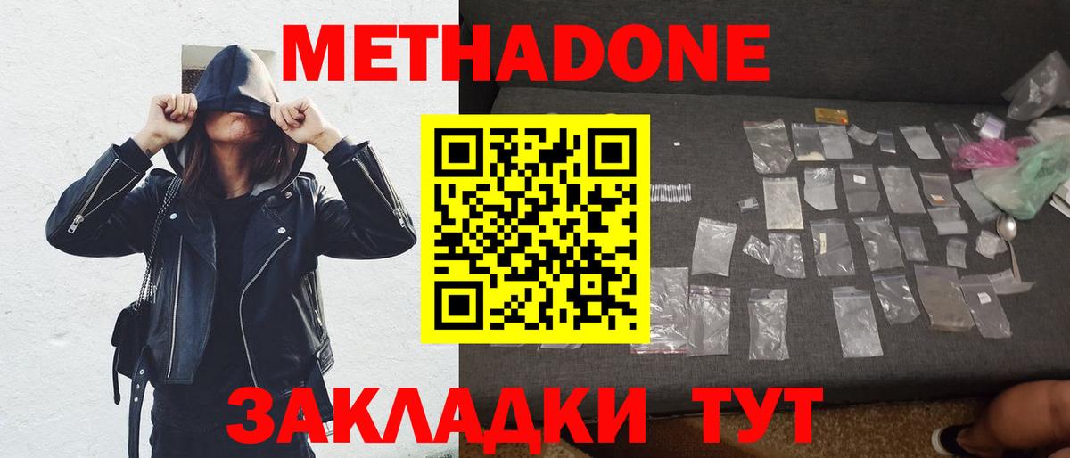 Метадон мёд  Вход с VPN  Кузнецк  МЕТАДОН methadone 