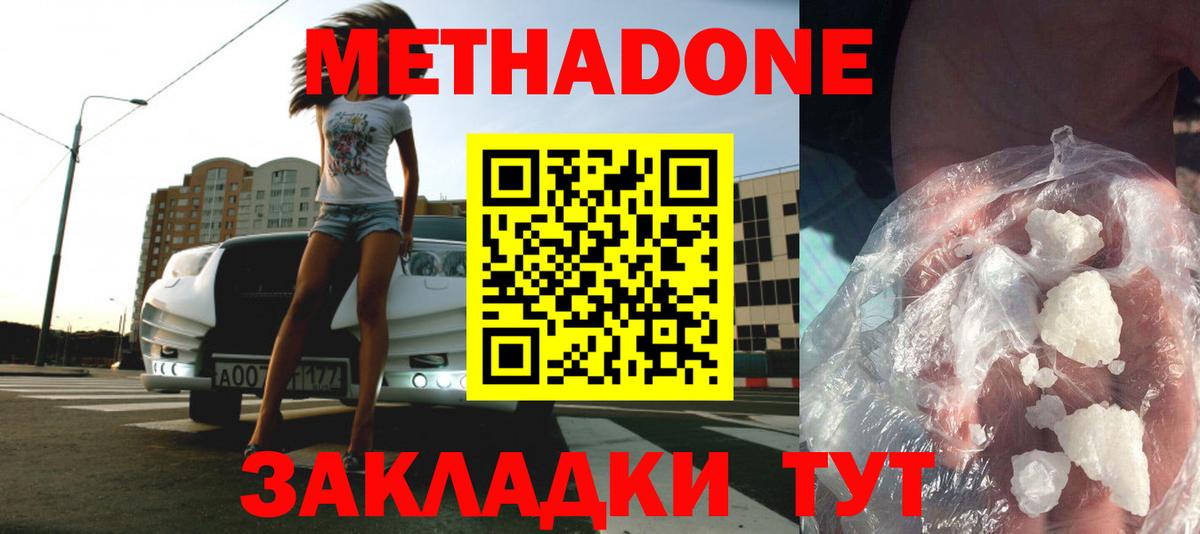 МЕТАДОН мёд Кузнецк